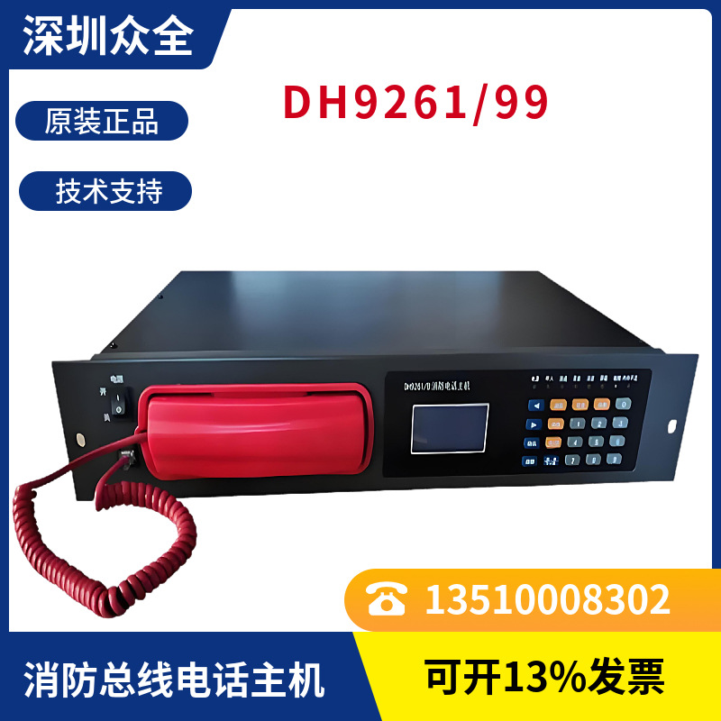 DH9261二总线消防电话主机 消防通讯主机