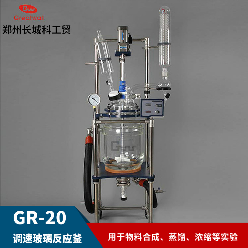 双层玻璃反应釜GR-20变频调速可耐高温200度低温-80度