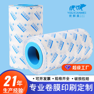 Factory wholesale ice bag roll film bio ice bag roll film plastic composite roll film automatic packaging film self-priming ice bag film