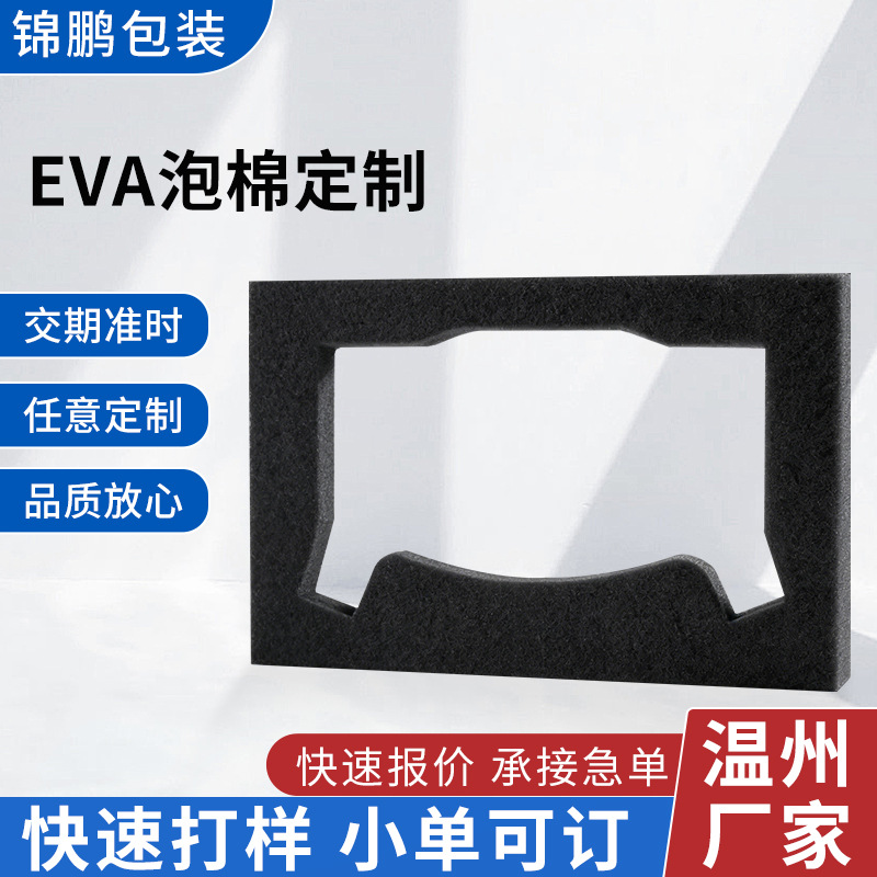 EVA泡棉内衬雕刻异型化妆品工具箱礼盒内衬内托高密度减震eva泡棉