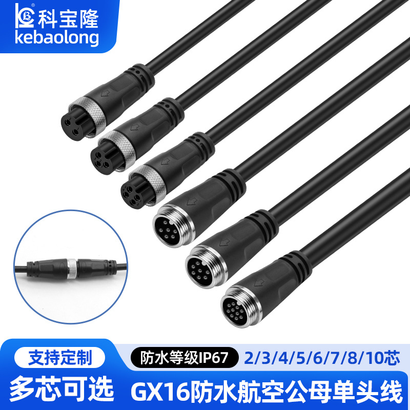 义高GX16航空头连接线2芯10芯车载M16航空头IP67防水连接器电源线