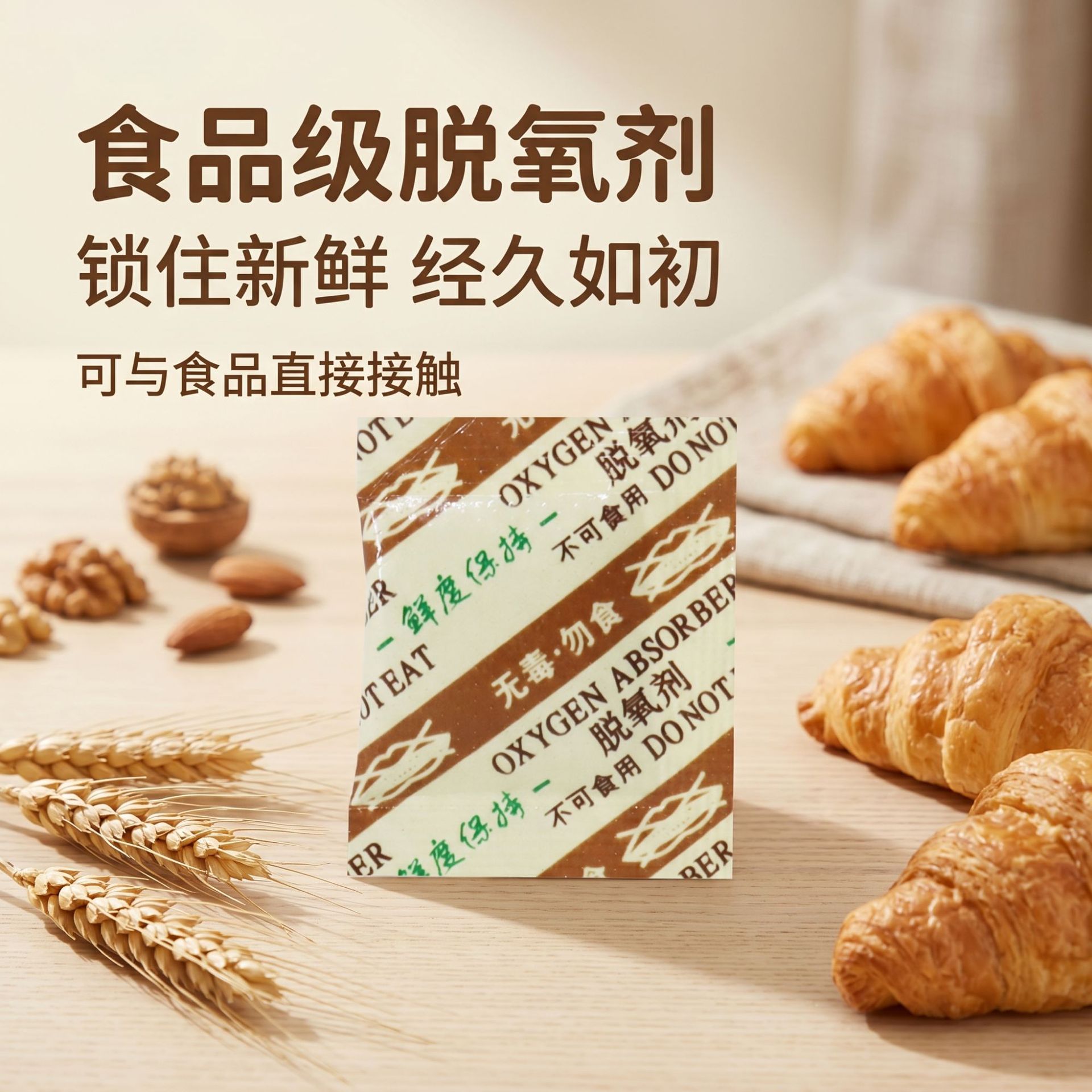 脱氧剂厂家批发吸氧保鲜剂月饼坚果糕点30型50型食品专用脱氧剂