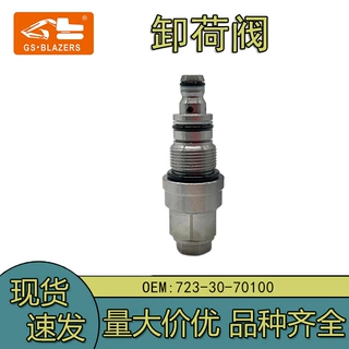 工程机械配件厂家供应回油卸荷阀723-30-70100- PC60-7-底盘