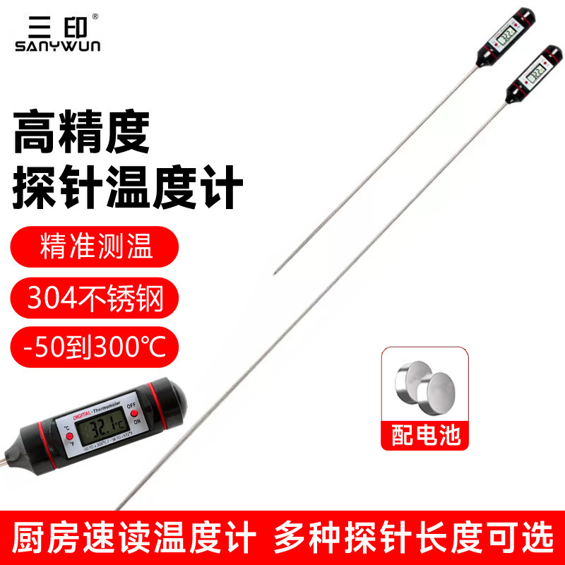 厨房加长探针式温度计商用工业用电子食品温度计测豆浆水温油温计