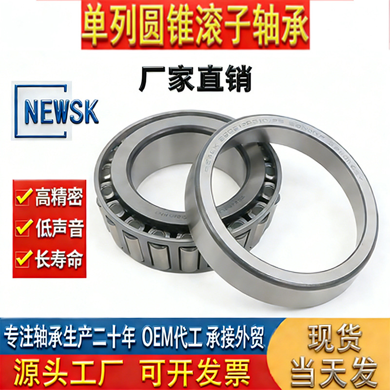 32209圆锥滚子轴承32210 32211压力32212 32213 32214P6 32215P5