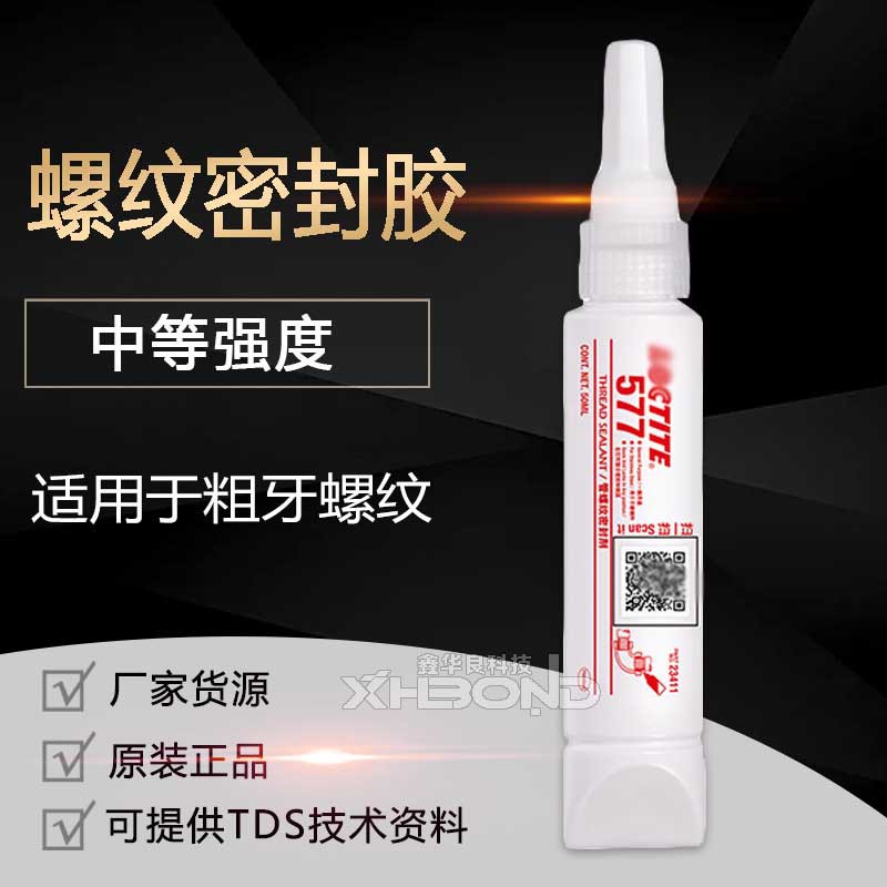 乐/泰577胶水250ml管道螺纹密封剂厌氧胶