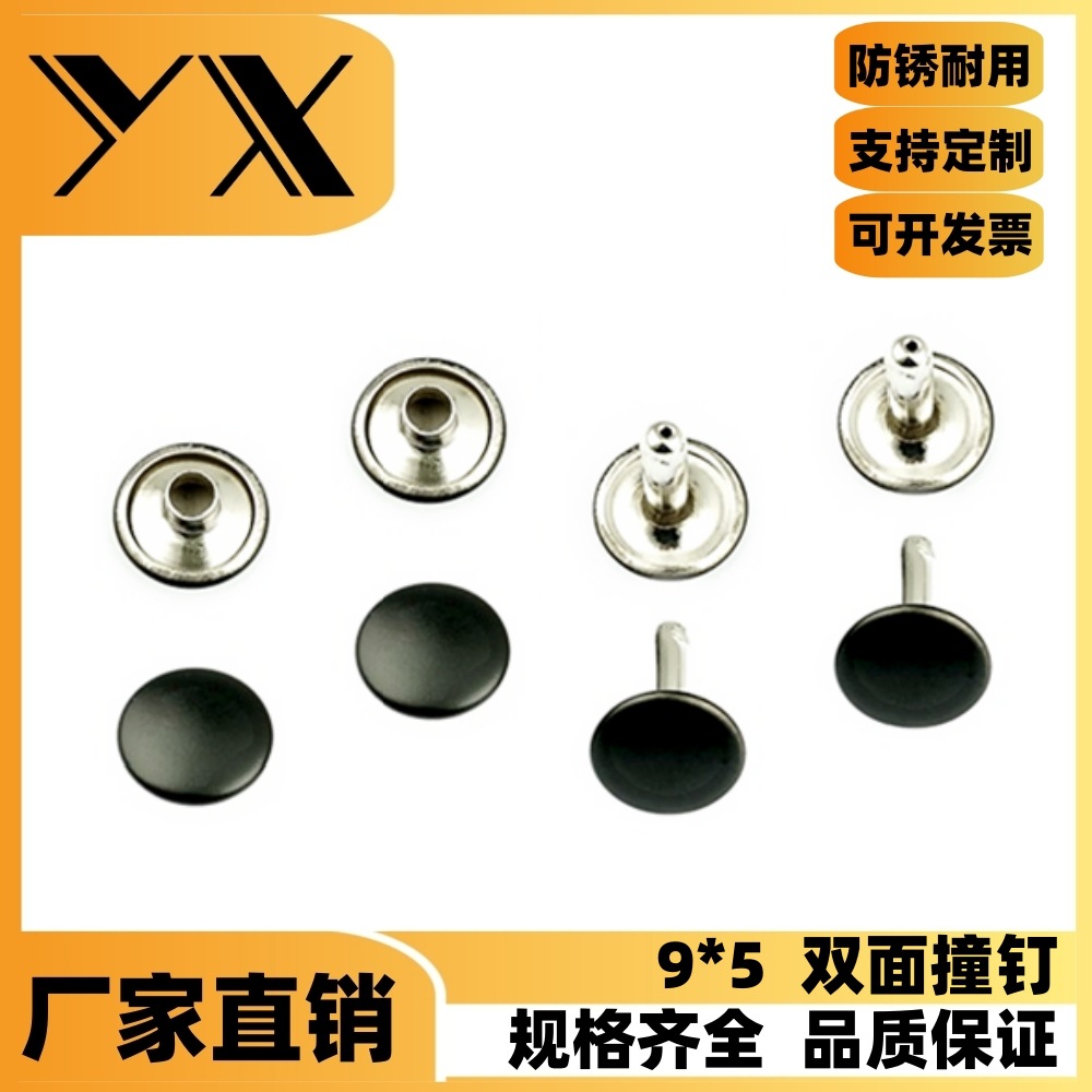 漆黑双面铆钉 9厘单双面撞钉 6孔夹子母钉 9mm圆头钉 双面撞钉