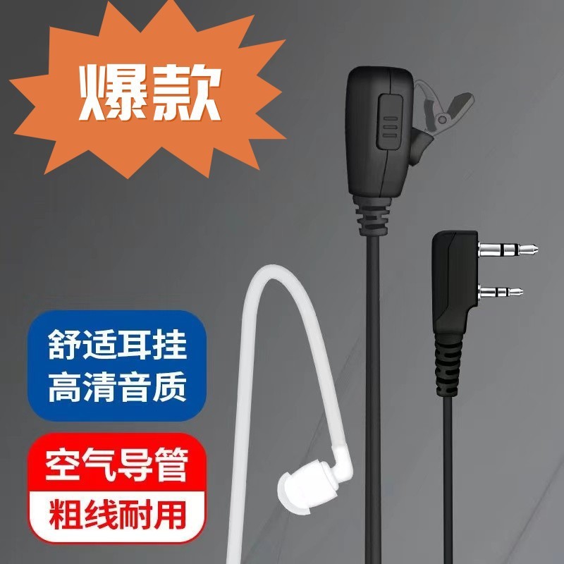 Guotong Air Navigation walkie-talkie Headphone cable currency Ear Radiation protection apply Bao Feng Wu Hai Can be reached