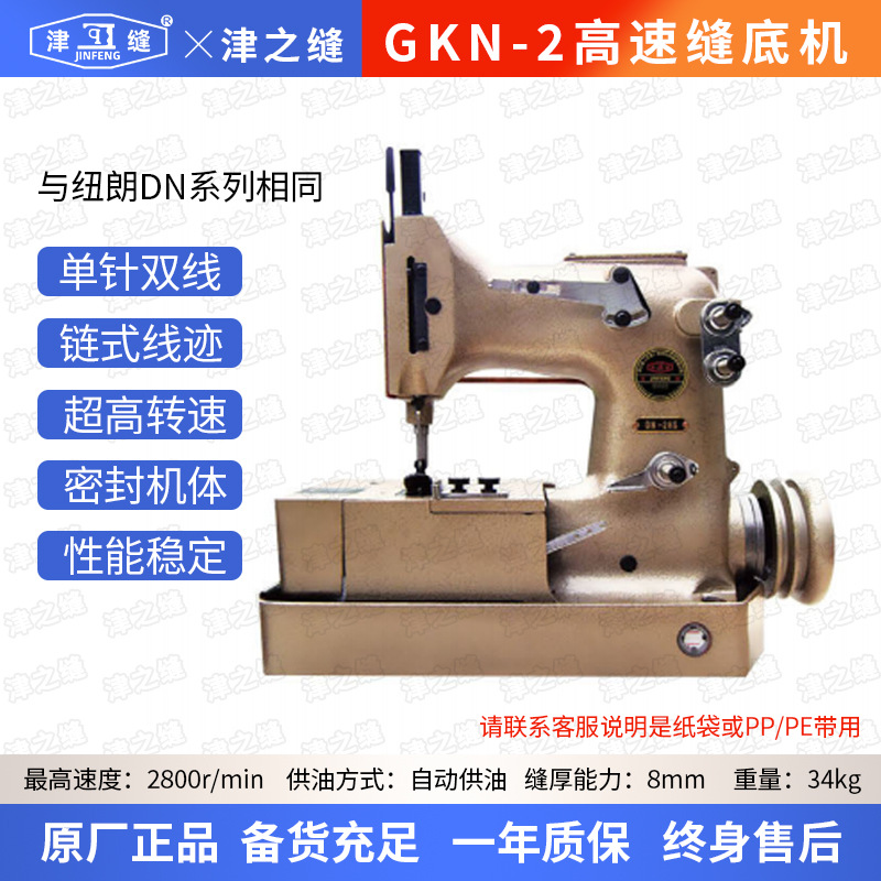 青工友田津缝GKN-2高速卧式缝底机编织袋缝纫机大米袋子底口机