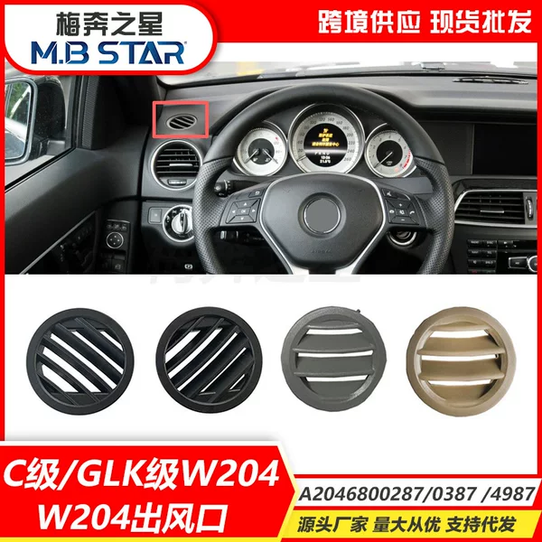 Suitable for Mercedes-Benz C-Class Glk-Class W204 Air Conditioning Outlet A2046800287/0387 A2046804987