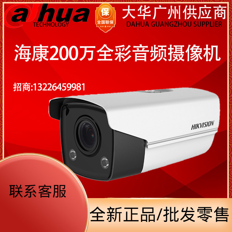 海康威视DS-2CD3T27DWD-LS 200万网络监控摄像头高清夜视室外防水