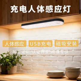 厂家定制超薄led智能人体感应灯免布线usb充电灯磁吸橱柜小夜灯