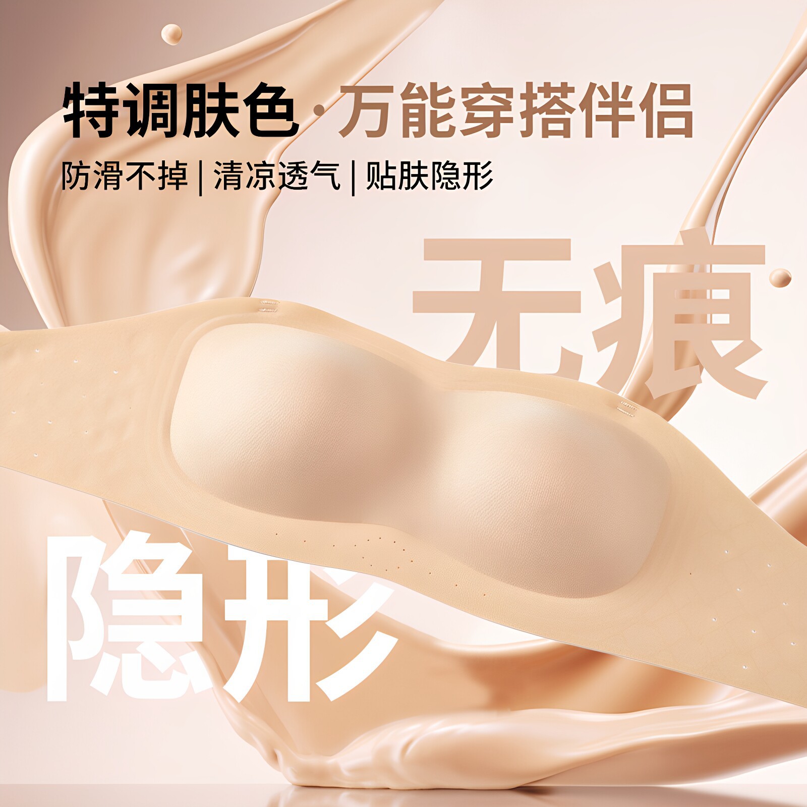 Seamless foundation liquid skin-colored strapless bra for women, no underwire, non-slip, invisible, breathable, anti-sagging, small bust bra