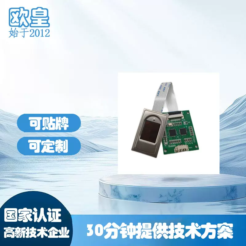 源头工厂高精度电容指纹模块指纹识别串口USB双通信半导体传感器