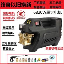 黑猫高压洗车水泵家用全自动220V大功率洗车机工业级清洗水枪