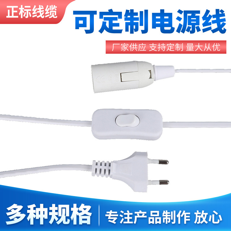 厂家供应欧标两芯电源线 二插插孔带303开关灯线白色电源线