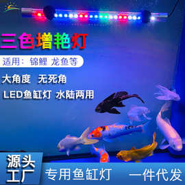 小型鱼缸灯鱼缸led照明灯专业广角三色曾艳防水灯管水族灯led灯