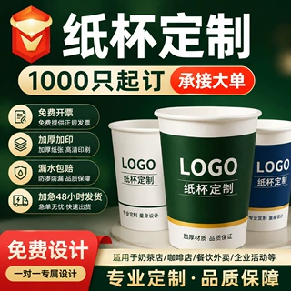 商务一次性纸杯定制加硬加厚中空杯定做LOGO热饮杯奶茶咖啡杯批发