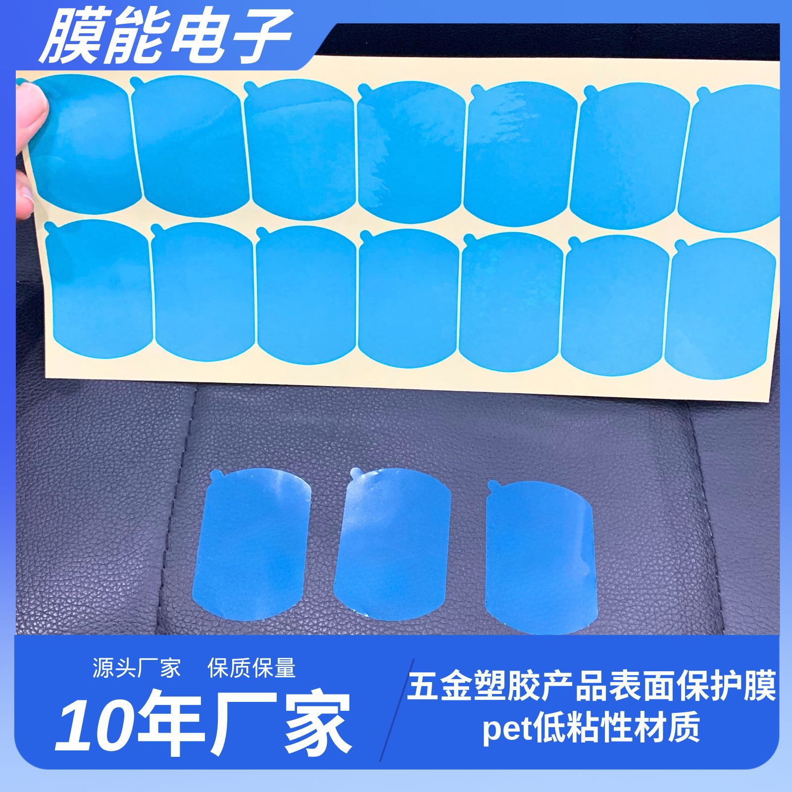 五金塑胶产品表面保护膜 pet5c篮膜低粘性材质无气泡可自定义尺寸