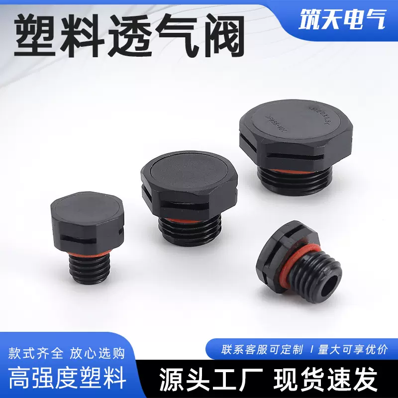 塑料透气阀供应 防水透气阀LDE呼吸器泄压平衡阀 排气阀