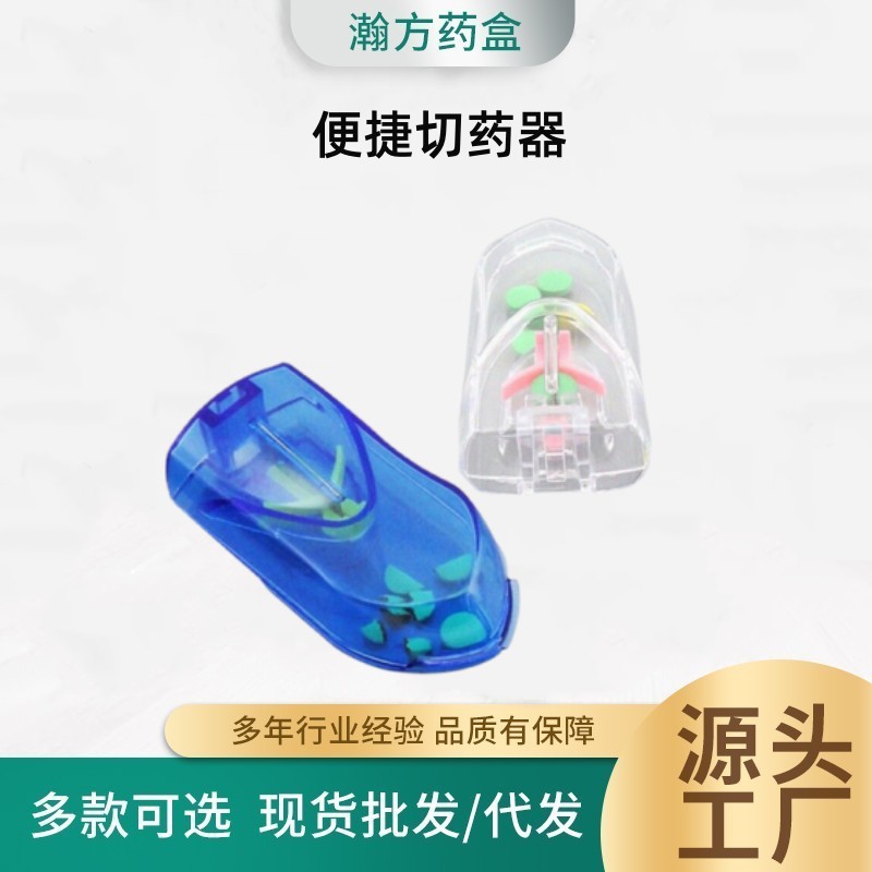 厂家供应创意片切药器 药片分割器切药盒迷你便携移动卡位碾药