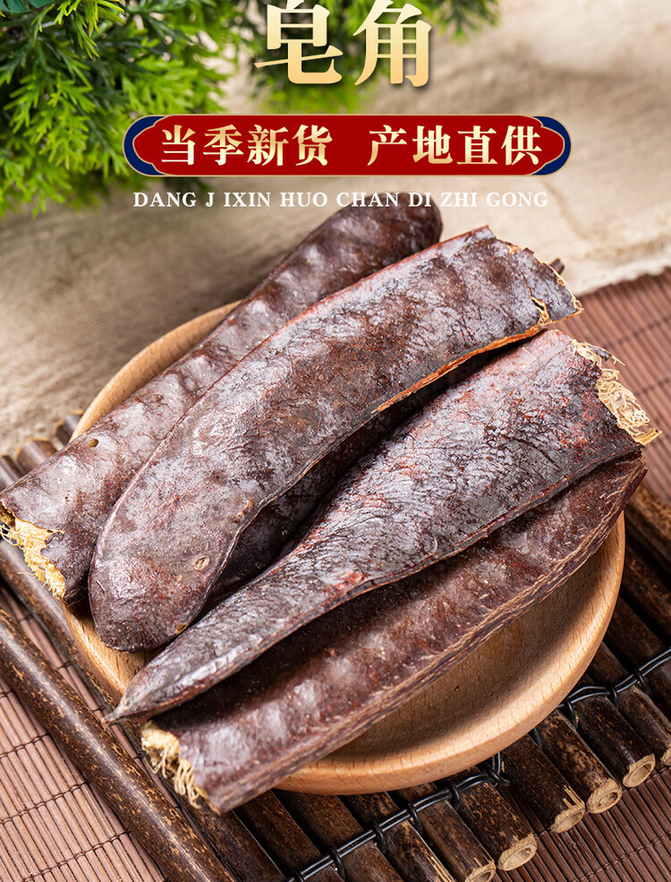 Chinese Honey Locust Zao Jiao 皂角 500g Natural Dried Soap Pods for Hair Washing and Traditional Use overview