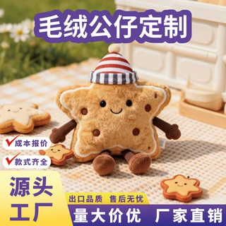 毛绒玩具定制文创周边IP公仔企业博物馆吉祥物挂饰厂家定制批发