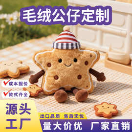 毛绒玩具定制文创周边IP公仔企业博物馆吉祥物挂饰厂家定制批发