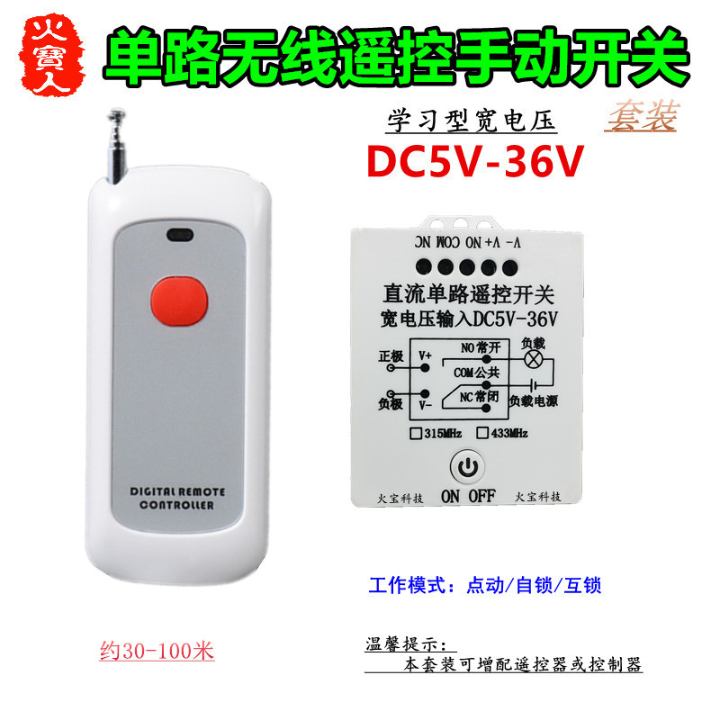 新款无线遥控直流5V6V9V12V24v36V一路带手动开关LED灯具控制改装
