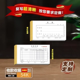 收据二联多栏收据本三联100页加厚三联复写收据印刷两联单据通用