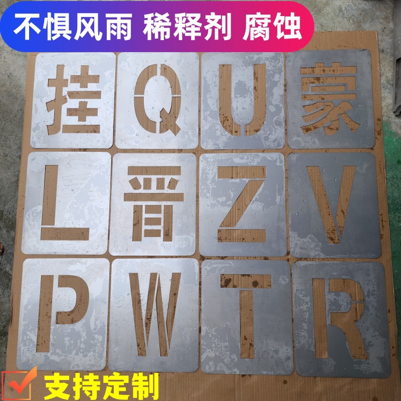 0-9A-Z数字字母放大号管道消防仓库车库门牌编号模板卡槽喷字模板