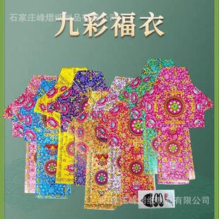 Colorful Nine Colorful Past Clothes Colorful Fortune Clothes Paper Clothes Cold Clothes Festival Qingming Festival October 1 Worship Ancestors