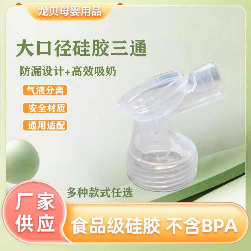 Manual Portable Breast Pump Duckbill Valve Silicone Bell Mouth Breast Pump Three-Way Breast Pump Accessories Maternal and Infant Supplies