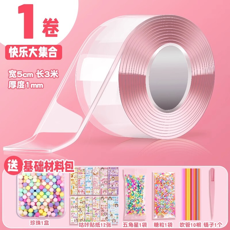 sku2_透明快樂大集合★1卷裝【送基礎材料包】