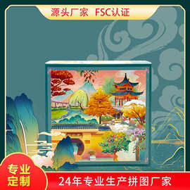 文创教育定制款益智拼图  国潮中国风五松亭240片拼图来图定制