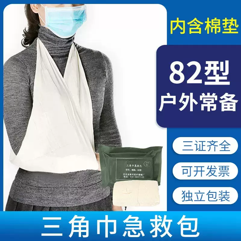 医用三角巾急救包82型纱布绷带急救包培训用透气纱布户外应急救援