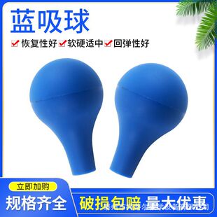 Pipette suction ball blue suction ball scale dropper blue suction ball rubber silicone suction ball Laboratory