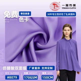 加工定制 仿醋酸双面缎全涤透气面料 西装衬衣裤装休闲服布料
