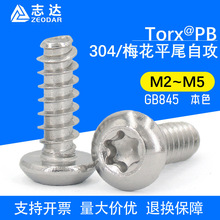 304���P�÷���Թ�� TBM2-M5ƽβB�Ͱ�A�^Torx÷�����Թ�С�ݽz