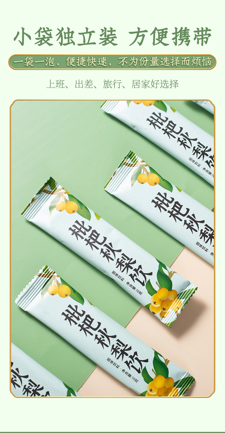 Loquat Autumn Pear Drink Pi Pa Qiu Li Yin 10g Instant Granule Stick Packs Cold Brew Herbal Beverage specifications