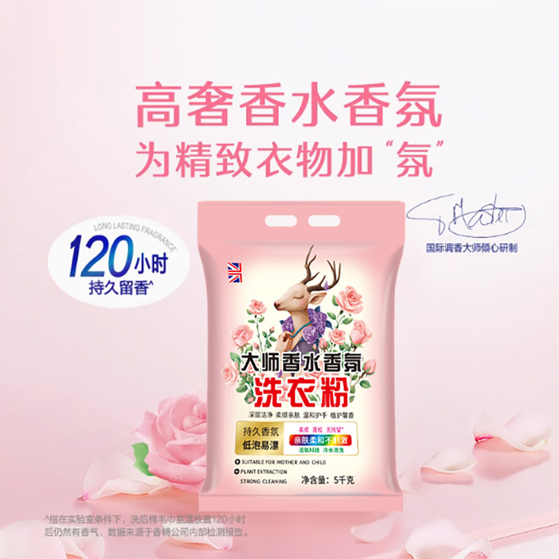 一件代发10斤装大师香氛山茶花薰衣草洗衣粉家用持久留香大袋|undefined