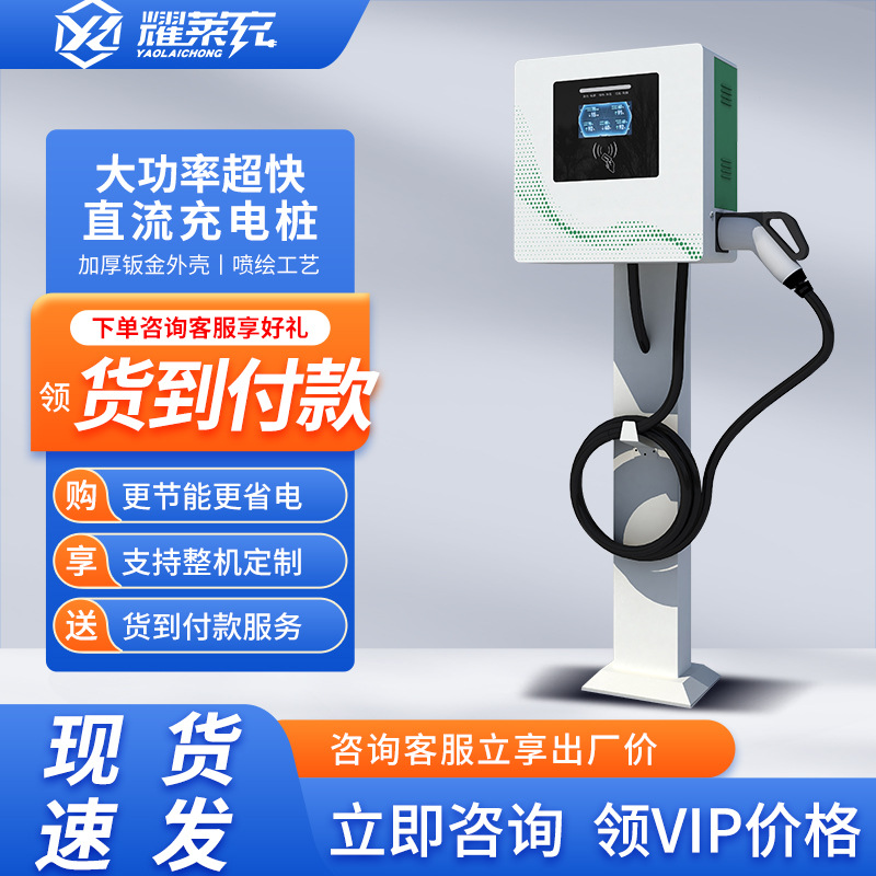 新能源电动汽车直流充电桩立柱商家用9孔快速充电厂家380v20/40kw