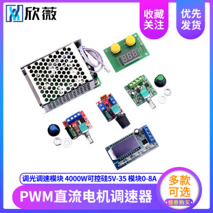 Pwm Dc Motor Speed Regulator 5V-35 Speed Switch Led Dimming Speed Module 4000W Thyristor 0-8A
