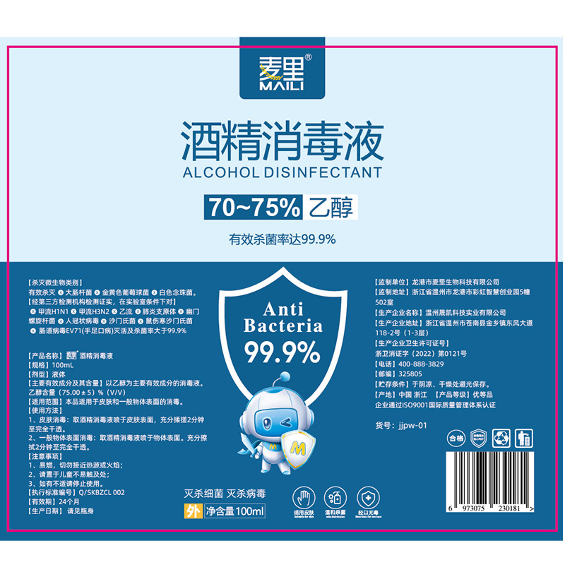 75% Alcohol Spray Portable 100ml No-Wash Kidsren's Household Disinfectant Quick-Drying Sterilizing Spray Manufacturer Wholesale