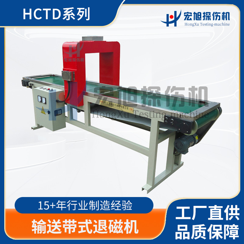 厂家供应 重型加工件用输送式退充磁去磁设备 模具退磁机