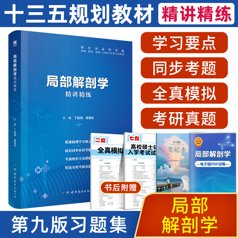 Giải phẫu địa phương