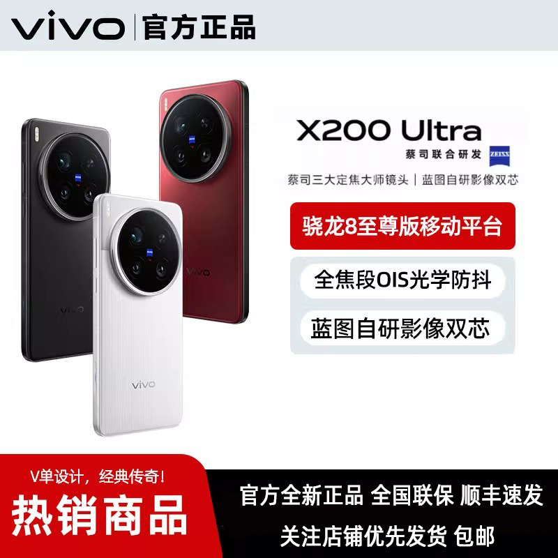 To'liq Netcom mosligi, Zeiss Snapdragon 8 protsessori, 6000mAh batareya, fotosuratga olish va o'yinlar uchun mo'ljallangan vivo X200 Ultra 5G smartfoni.