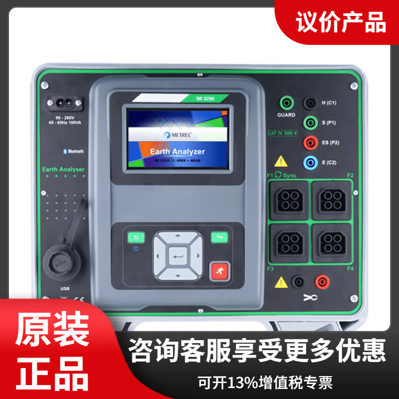 德国metrel美翠 MI3290GX1接地电阻测试仪 高级多功能 进口原装