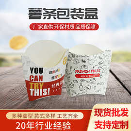 一次性小吃包装纸盒鸡米花包装盒小吃打包纸盒薯条包装盒批发
