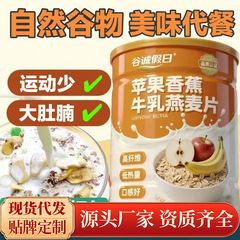 谷诚假日苹果牛奶香蕉牛乳燕麦片免煮水果燕麦片冲泡早餐饱腹代发